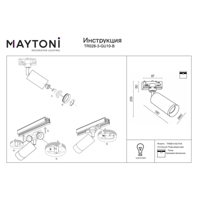 Trinity Focus track lighting 1xGU10 czarny TR028-3-GU10-B